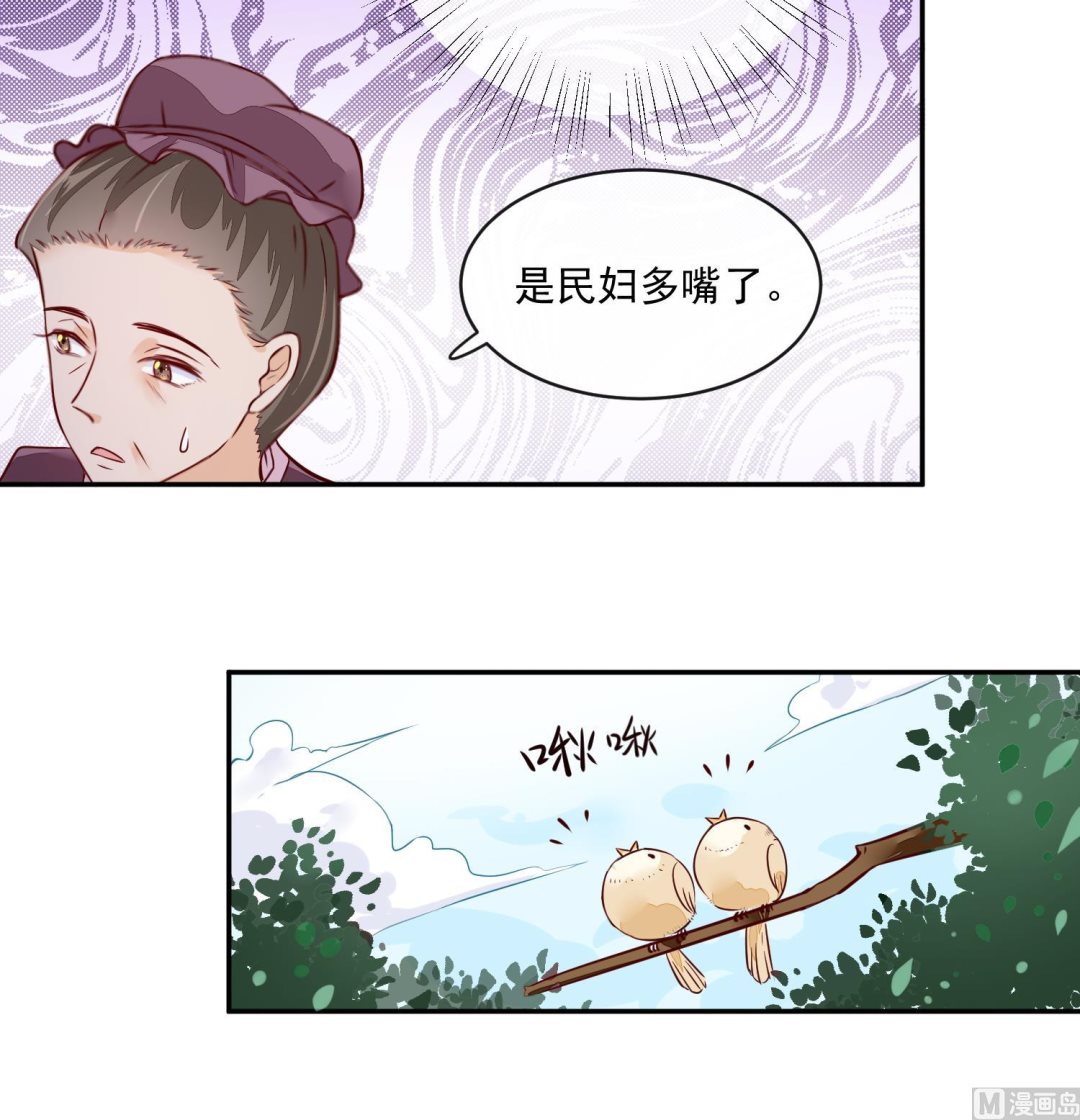 《将军的小宠医》第47话 你会后悔的！ 第36页
