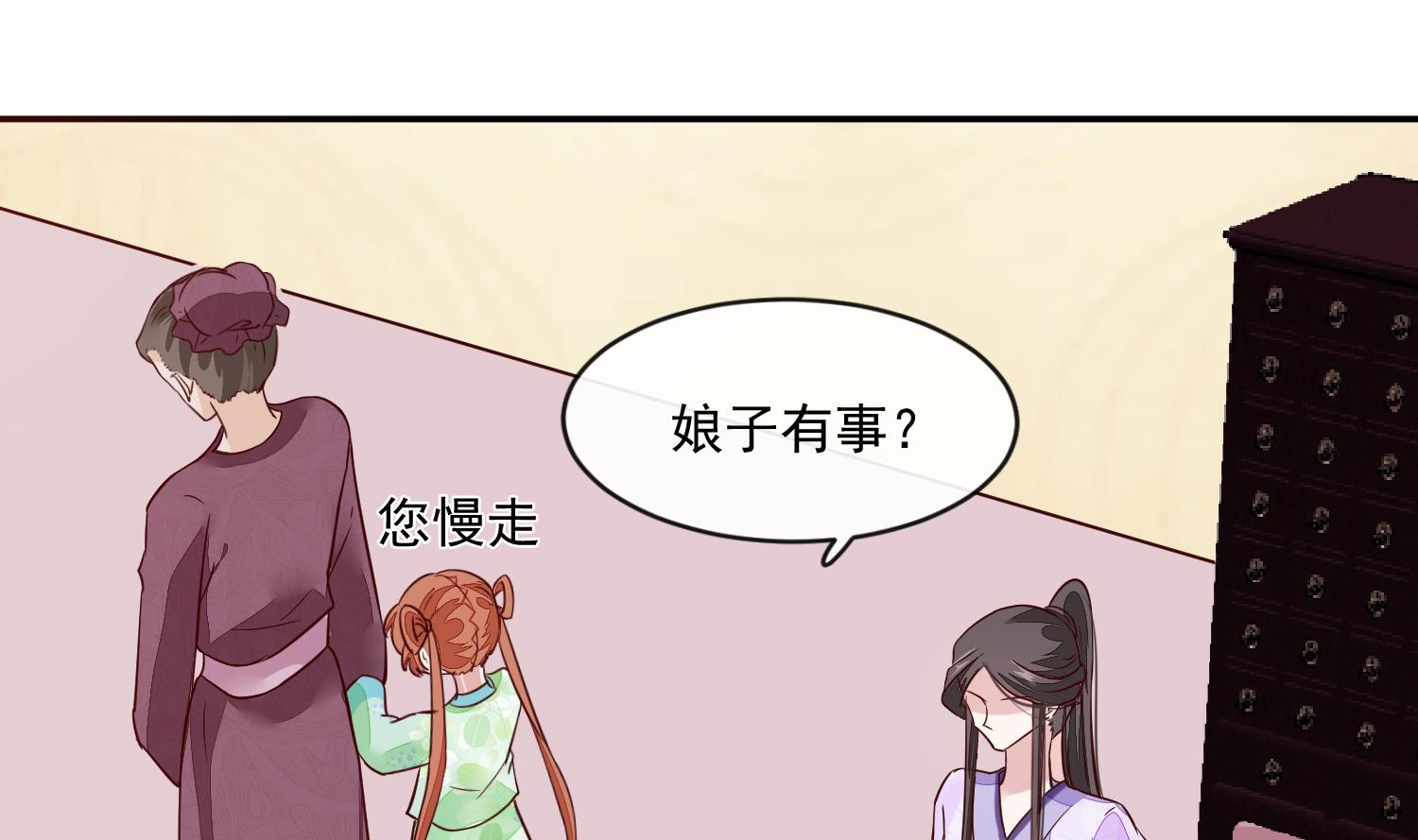 《将军的小宠医》第47话 你会后悔的！ 第37页