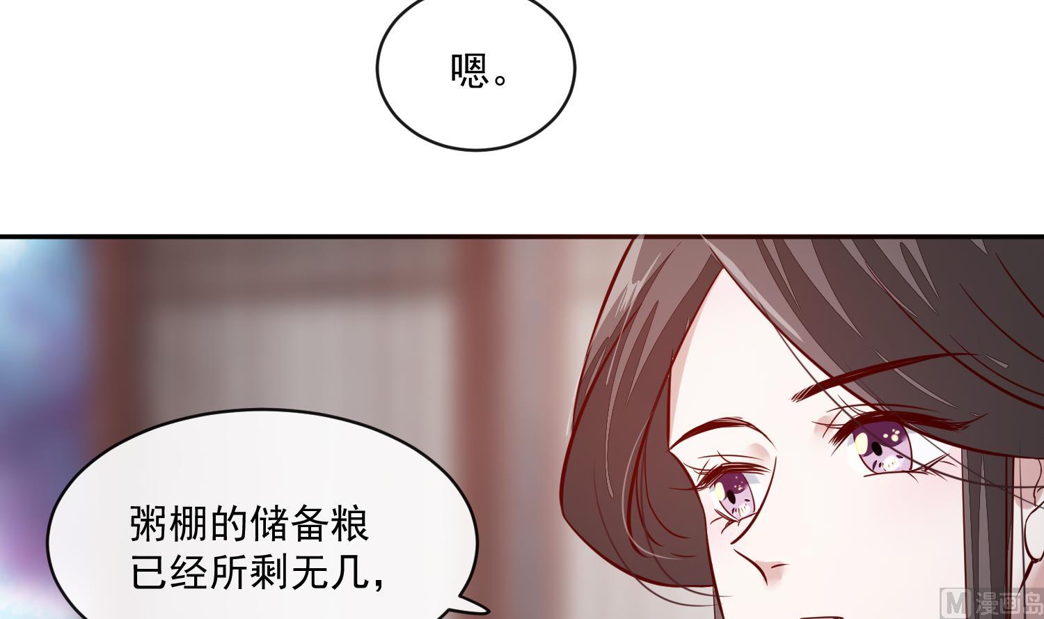 《将军的小宠医》第47话 你会后悔的！ 第39页