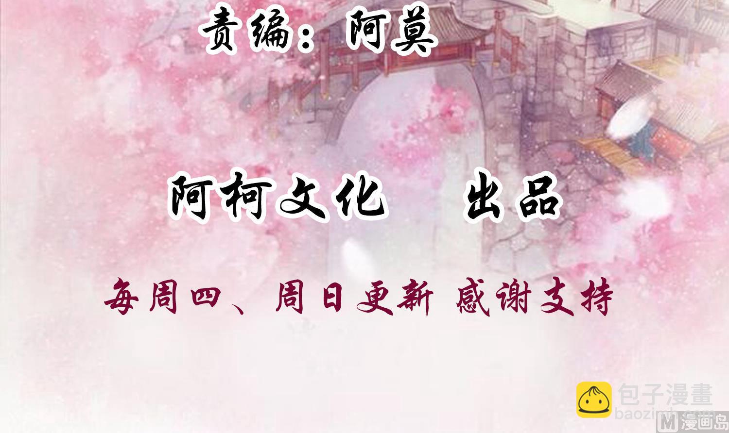《将军的小宠医》第47话 你会后悔的！ 第3页