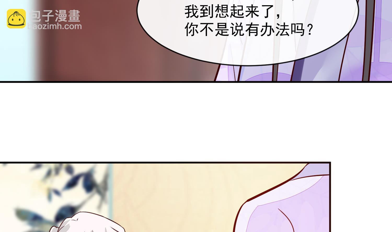 《将军的小宠医》第47话 你会后悔的！ 第41页