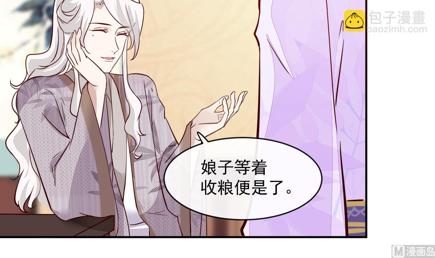 《将军的小宠医》第47话 你会后悔的！ 第42页