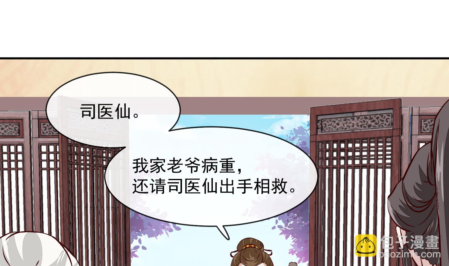 《将军的小宠医》第47话 你会后悔的！ 第46页