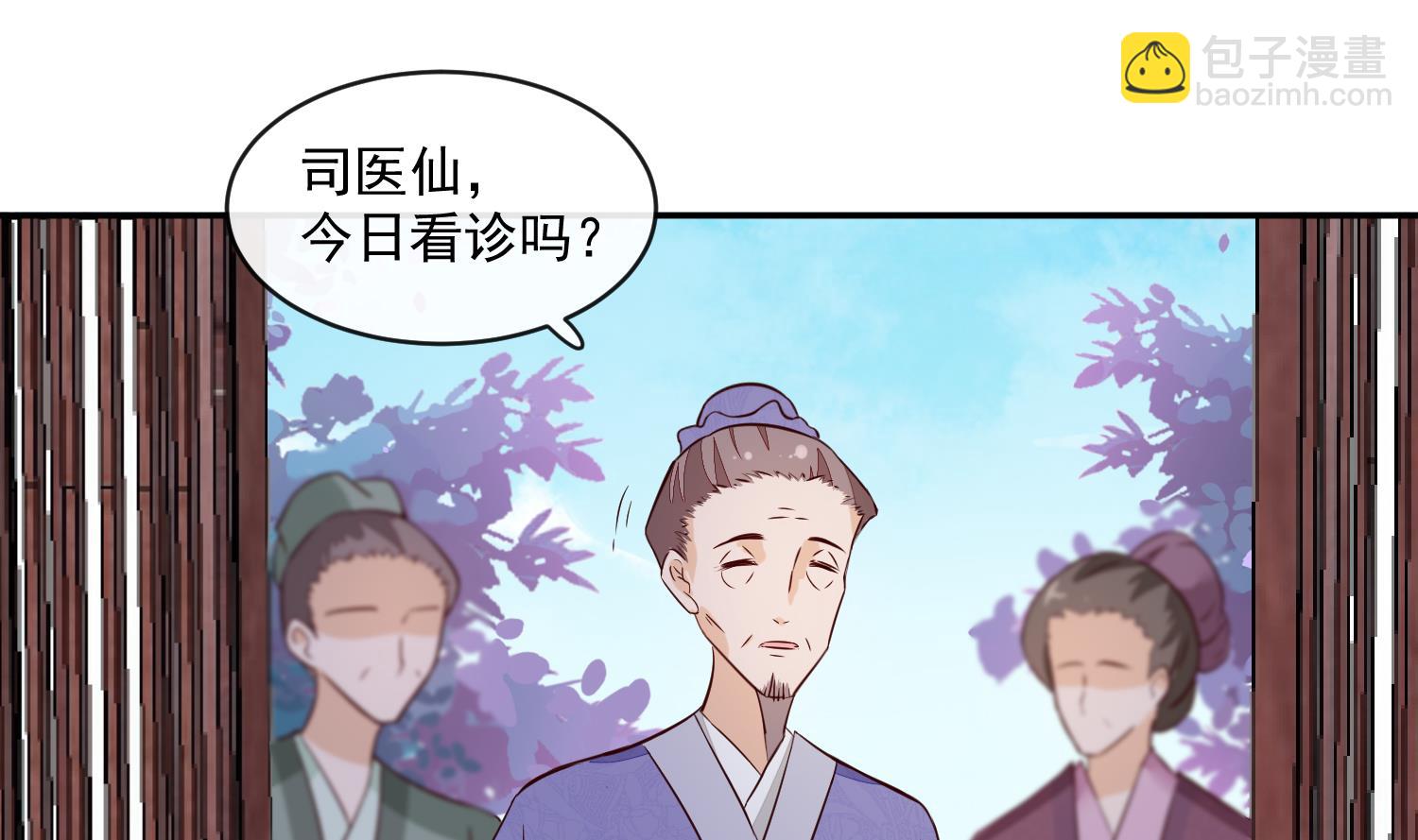 《将军的小宠医》第47话 你会后悔的！ 第4页
