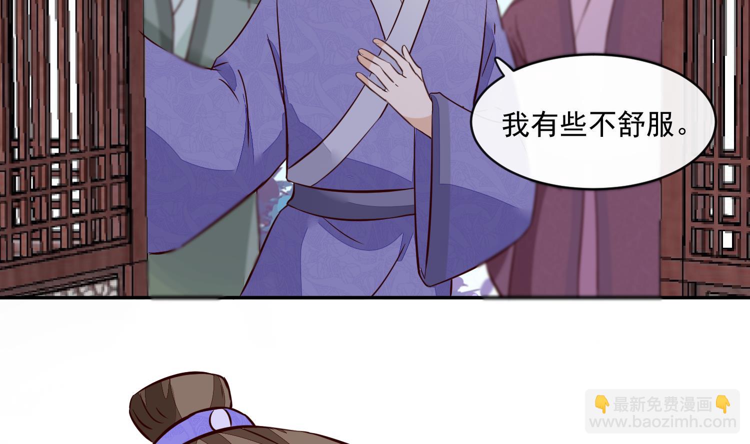 《将军的小宠医》第47话 你会后悔的！ 第5页