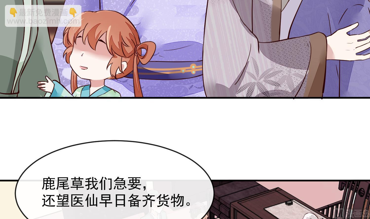 《将军的小宠医》第47话 你会后悔的！ 第9页