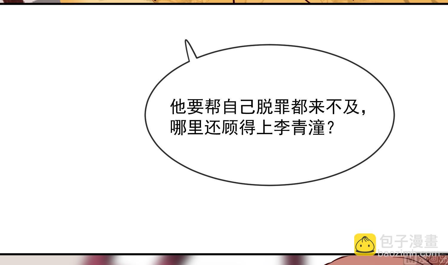 《将军的小宠医》第46话 不过是笔买卖 第15页