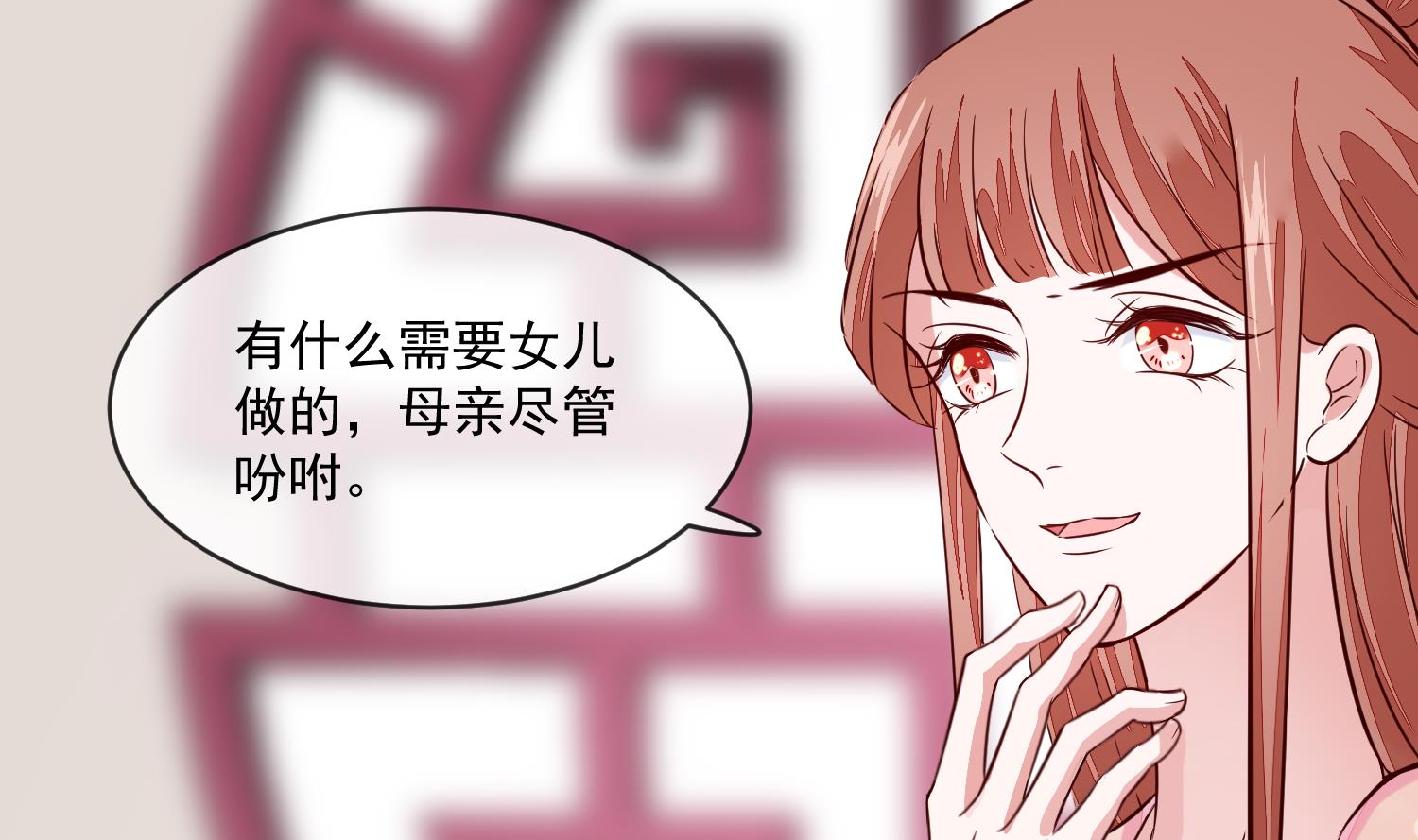 《将军的小宠医》第46话 不过是笔买卖 第16页