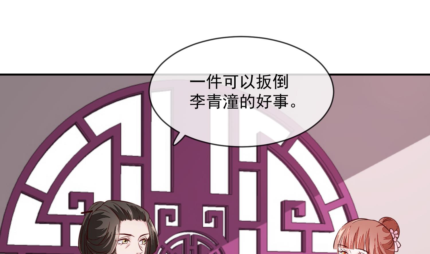 《将军的小宠医》第46话 不过是笔买卖 第1页