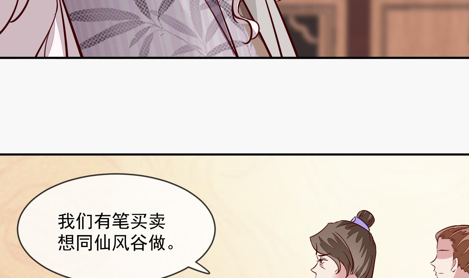 《将军的小宠医》第46话 不过是笔买卖 第26页