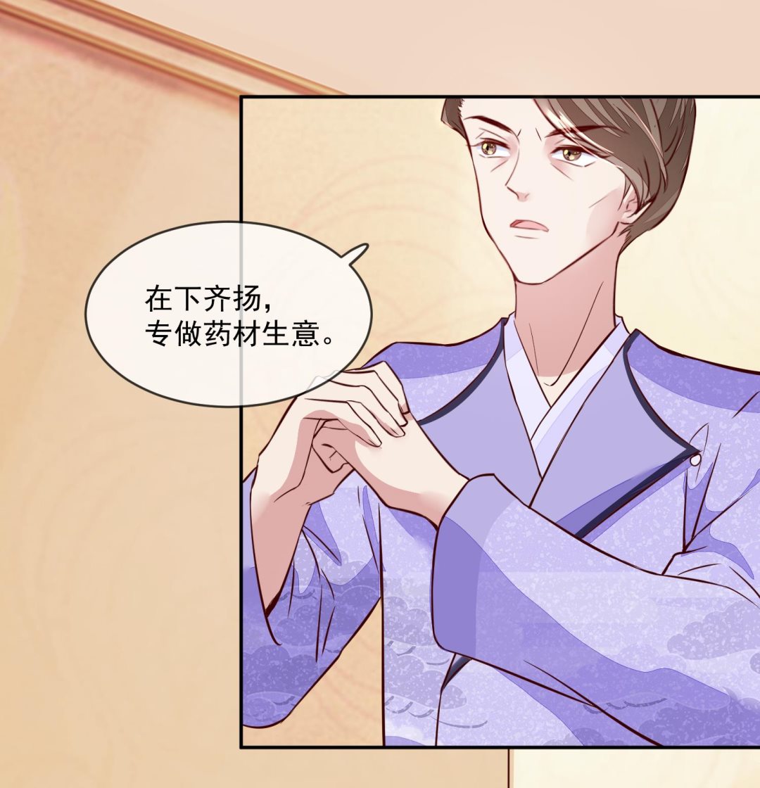 《将军的小宠医》第46话 不过是笔买卖 第29页