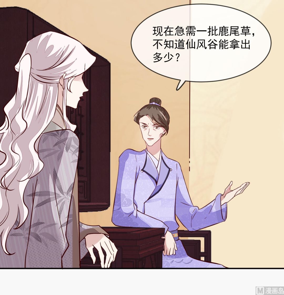 《将军的小宠医》第46话 不过是笔买卖 第30页