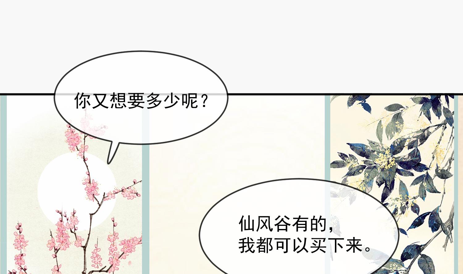 《将军的小宠医》第46话 不过是笔买卖 第31页