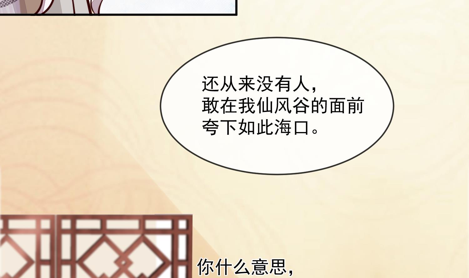 《将军的小宠医》第46话 不过是笔买卖 第35页