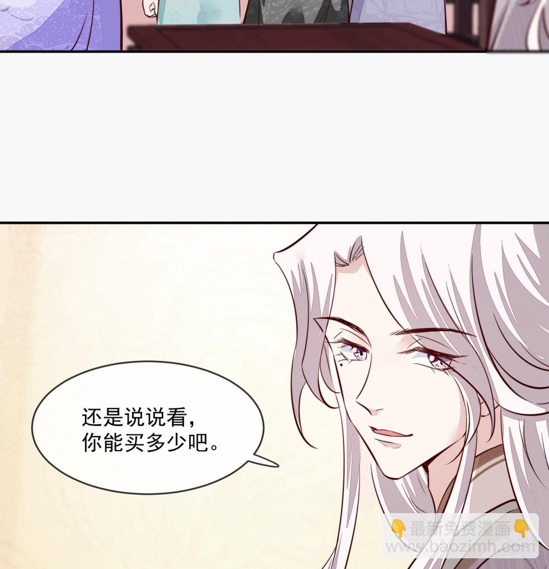 《将军的小宠医》第46话 不过是笔买卖 第37页