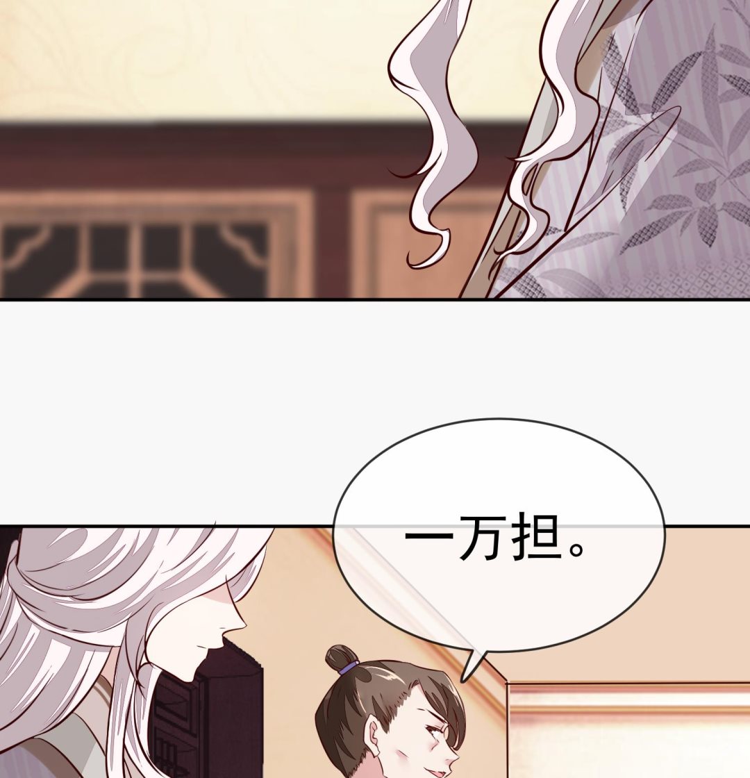 《将军的小宠医》第46话 不过是笔买卖 第38页