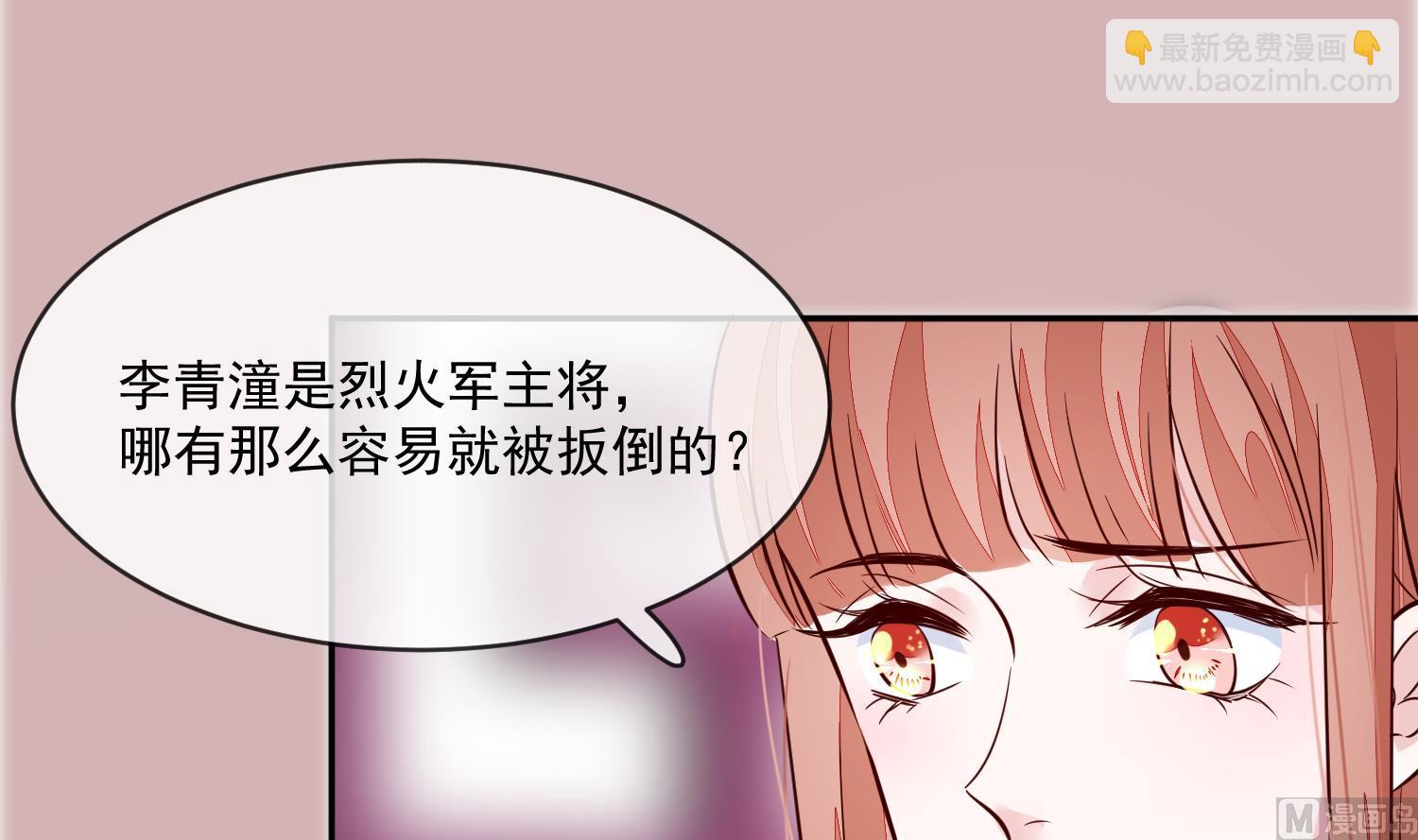 《将军的小宠医》第46话 不过是笔买卖 第3页