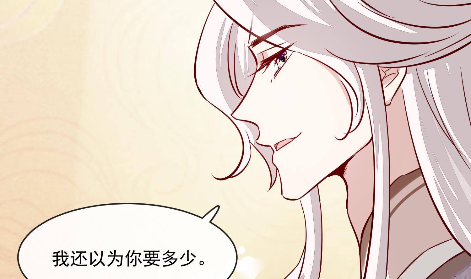 《将军的小宠医》第46话 不过是笔买卖 第44页