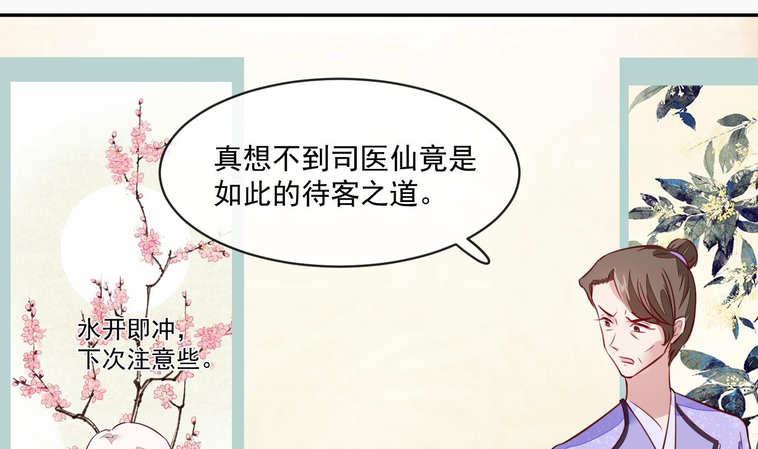《将军的小宠医》第46话 不过是笔买卖 第46页