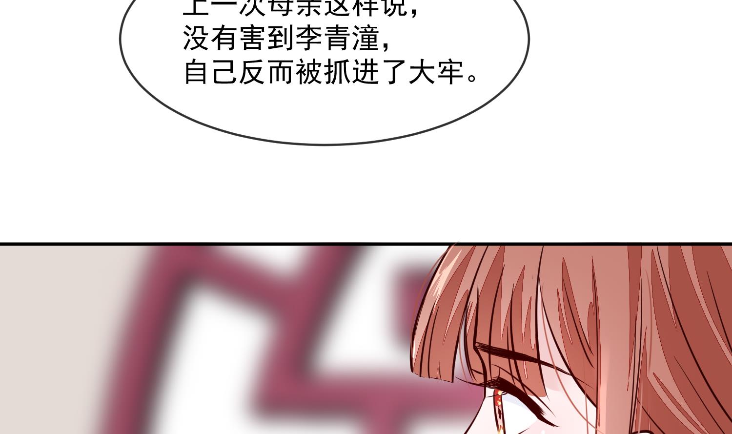 《将军的小宠医》第46话 不过是笔买卖 第8页