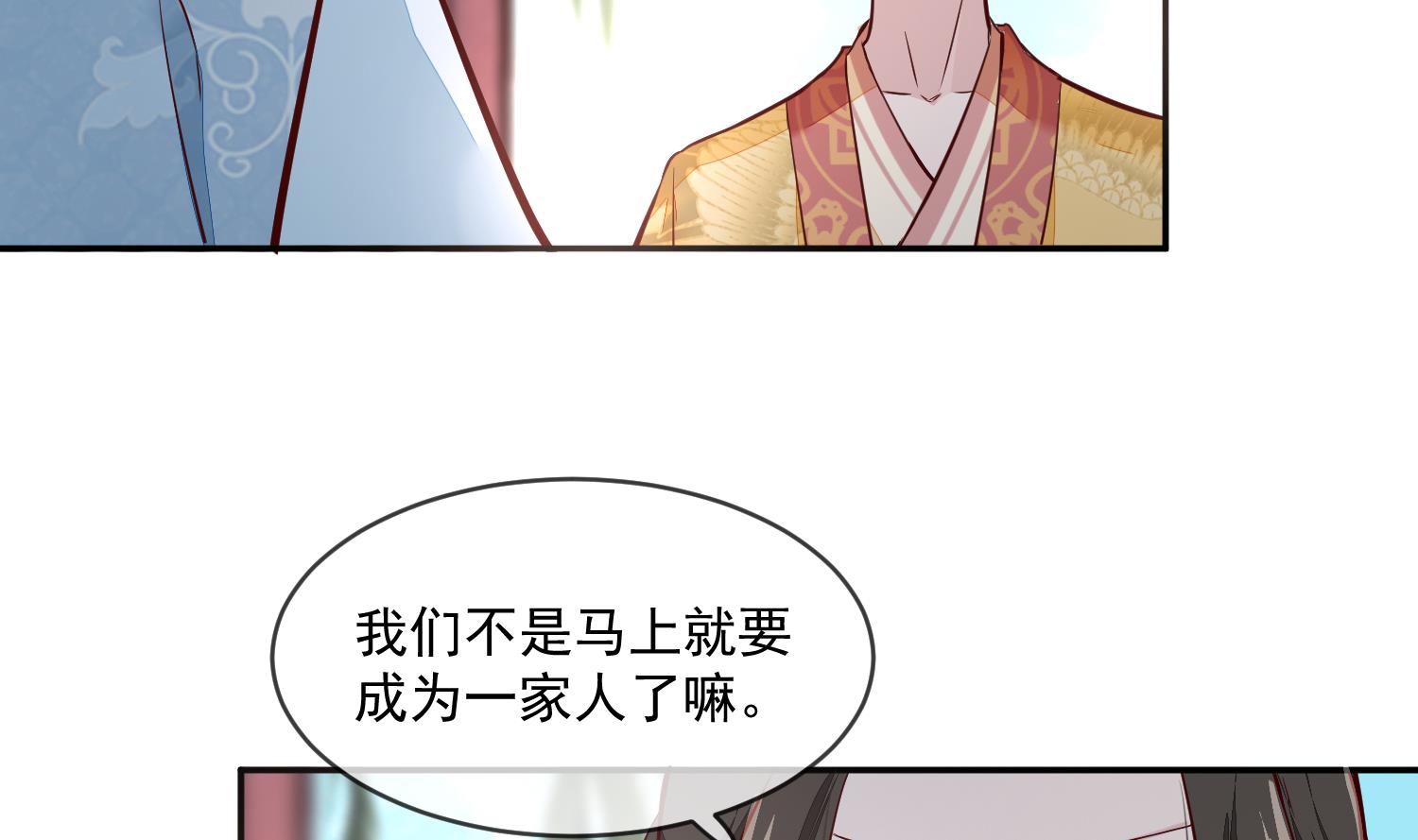 《将军的小宠医》第45话 咱们是一家人嘛 第23页