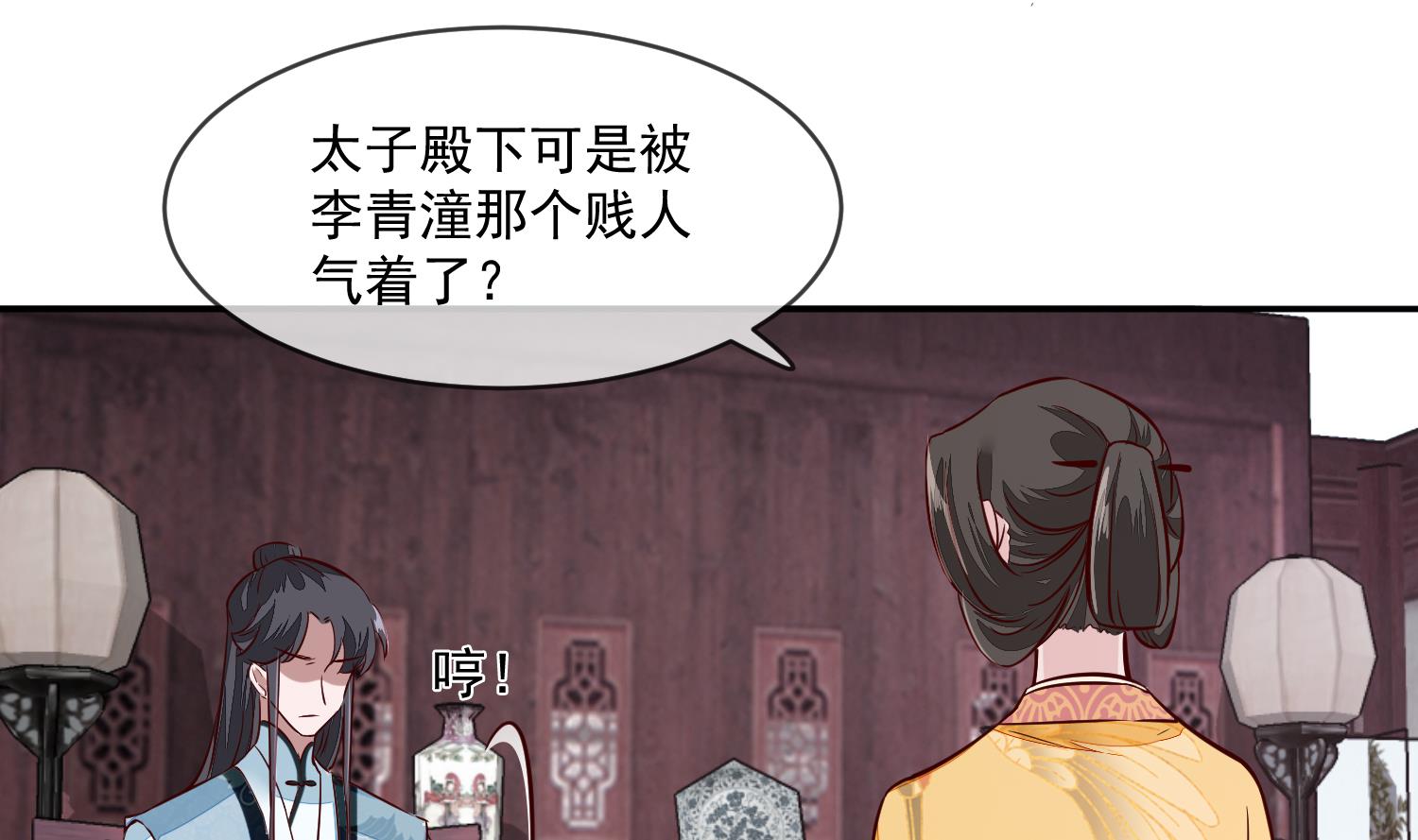 《将军的小宠医》第45话 咱们是一家人嘛 第25页