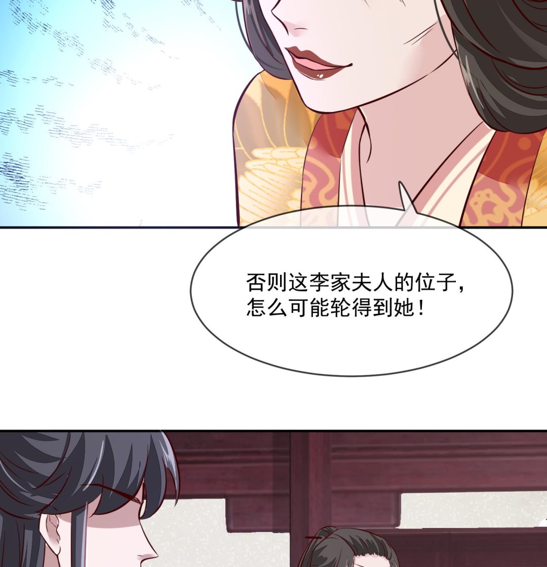 《将军的小宠医》第45话 咱们是一家人嘛 第28页