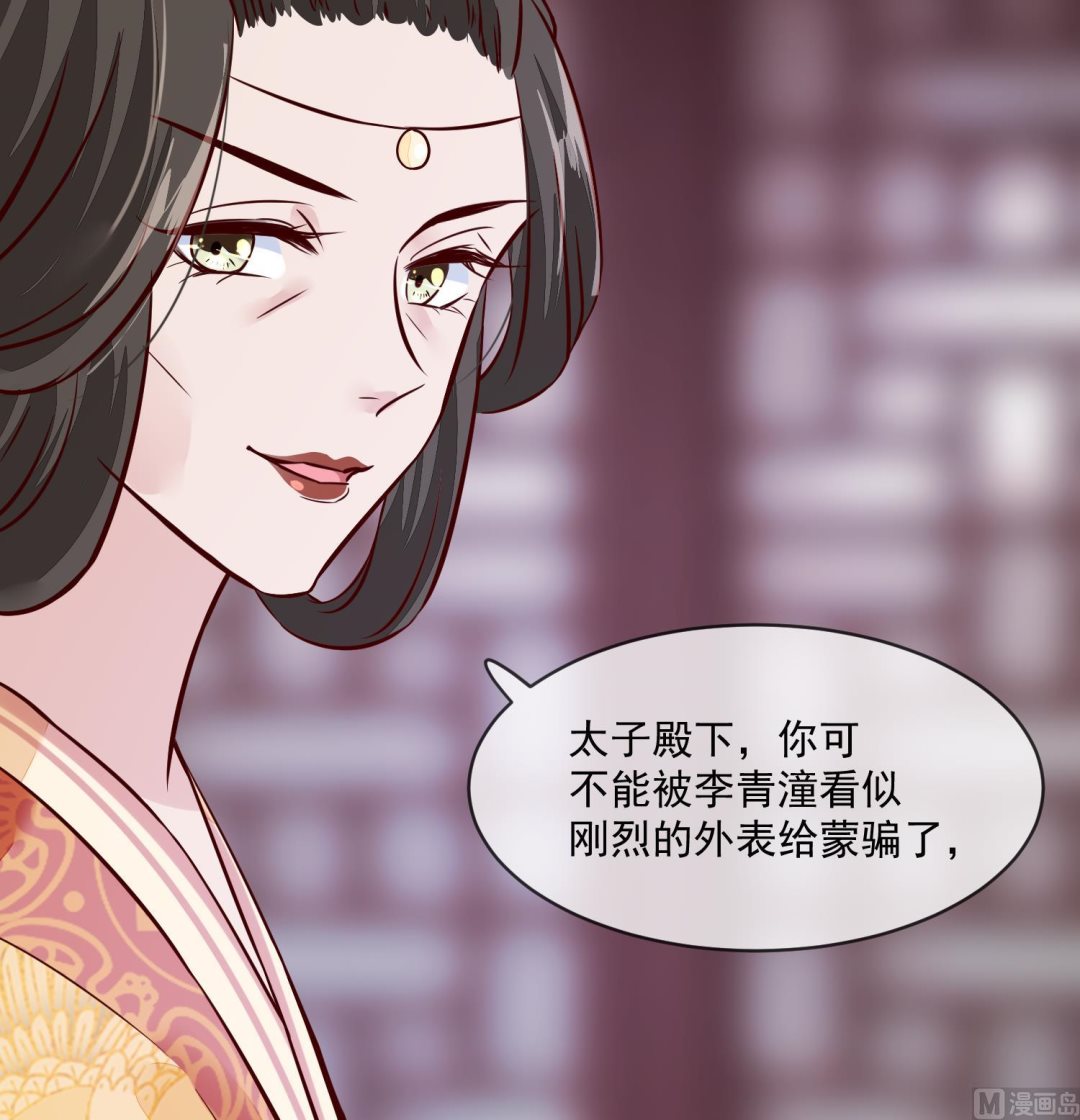 《将军的小宠医》第45话 咱们是一家人嘛 第30页
