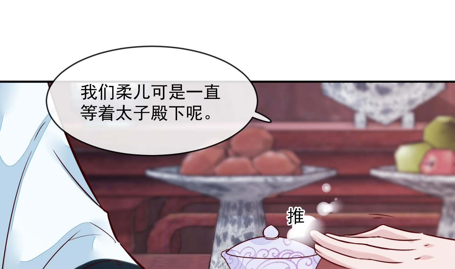 《将军的小宠医》第45话 咱们是一家人嘛 第31页