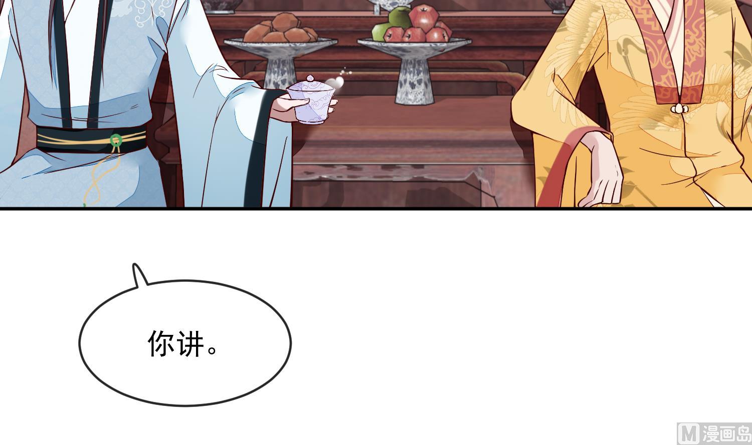 《将军的小宠医》第45话 咱们是一家人嘛 第36页