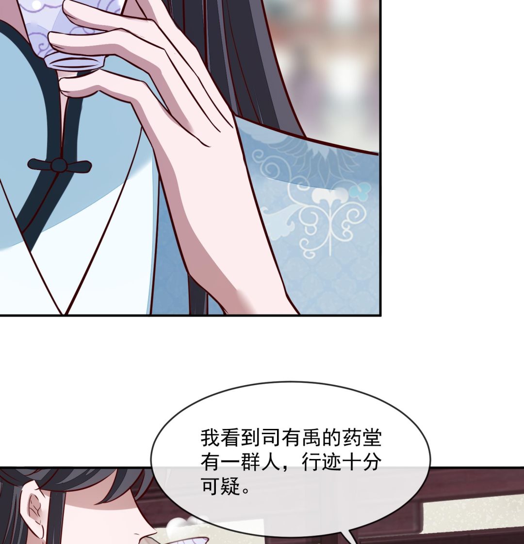 《将军的小宠医》第45话 咱们是一家人嘛 第38页
