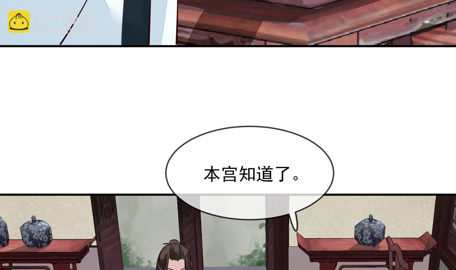 《将军的小宠医》第45话 咱们是一家人嘛 第41页