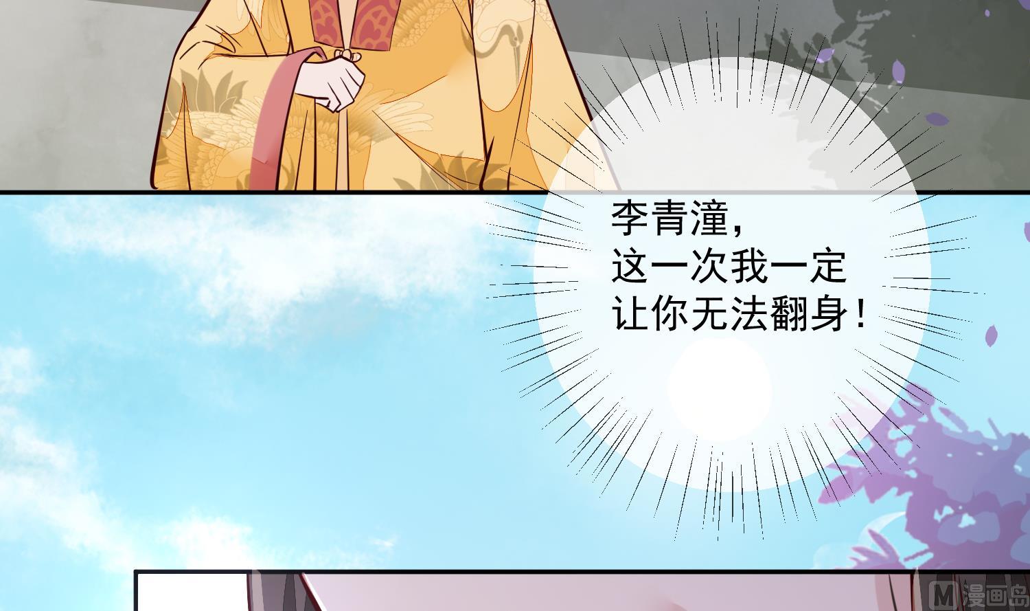 《将军的小宠医》第45话 咱们是一家人嘛 第45页