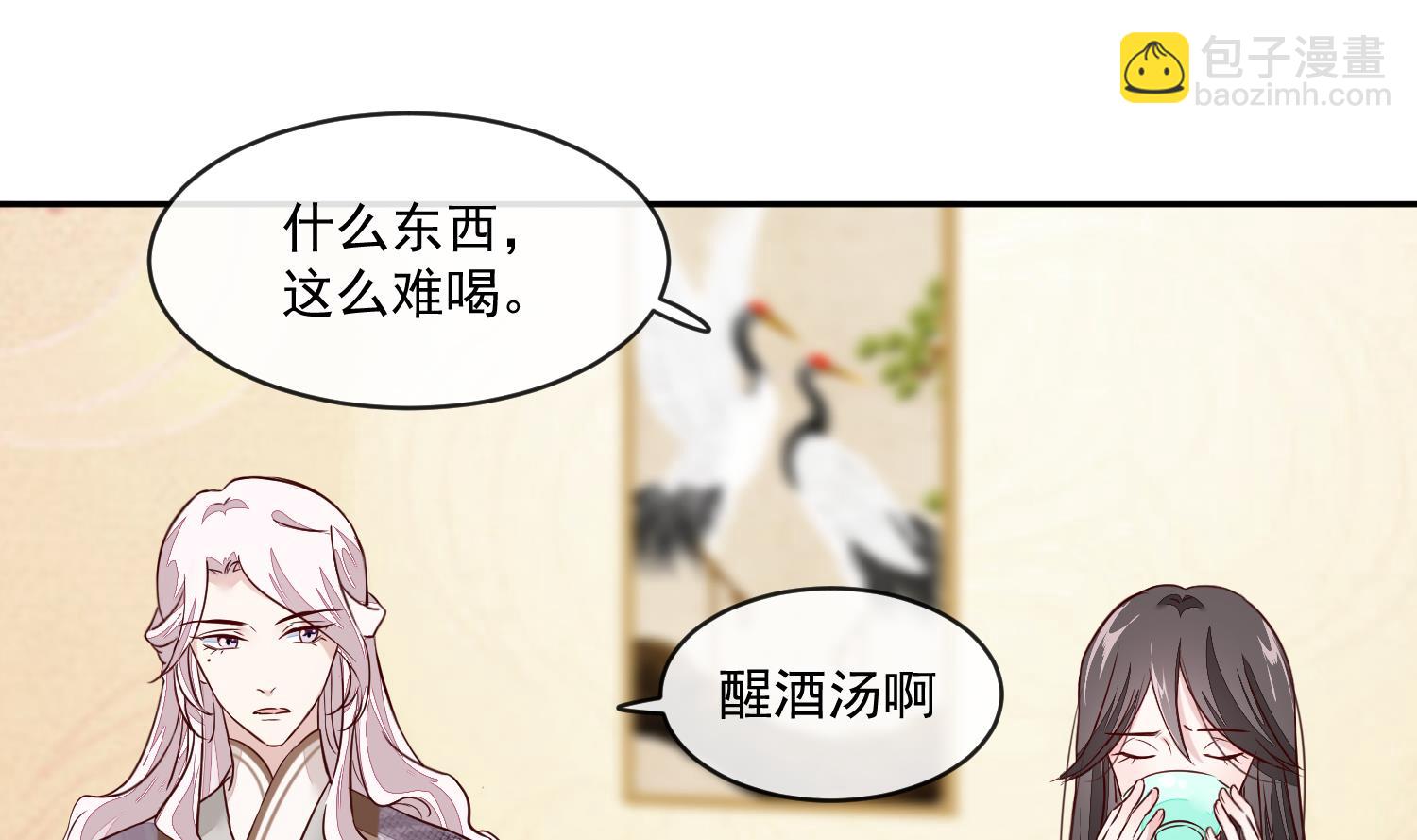 《将军的小宠医》第45话 咱们是一家人嘛 第4页