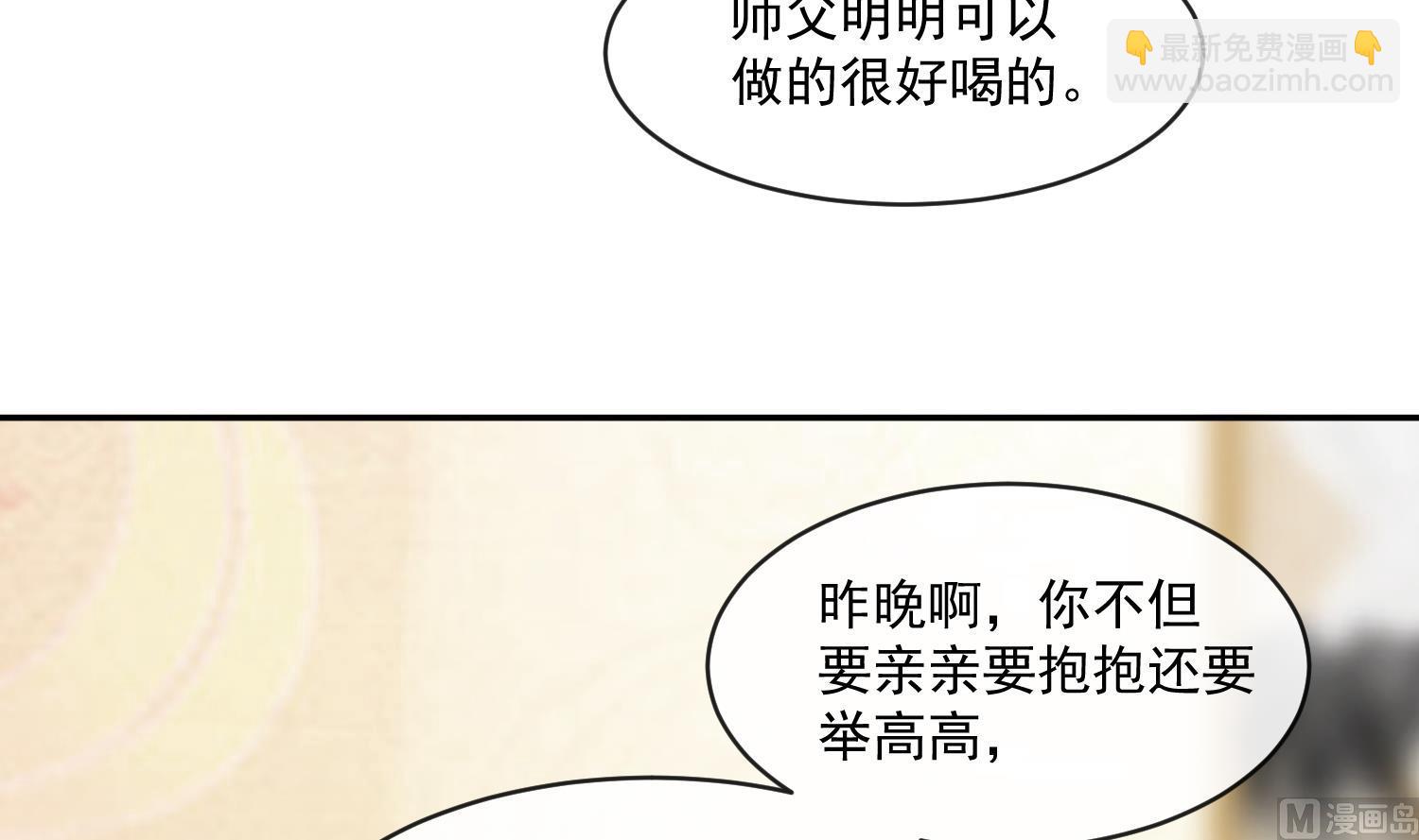 《将军的小宠医》第45话 咱们是一家人嘛 第6页