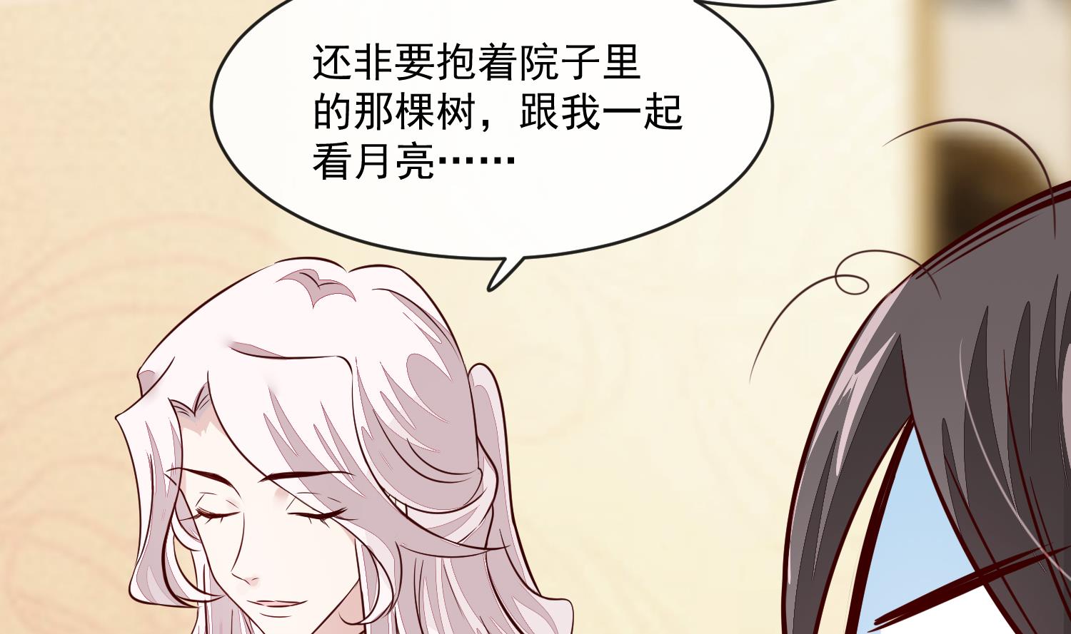 《将军的小宠医》第45话 咱们是一家人嘛 第7页