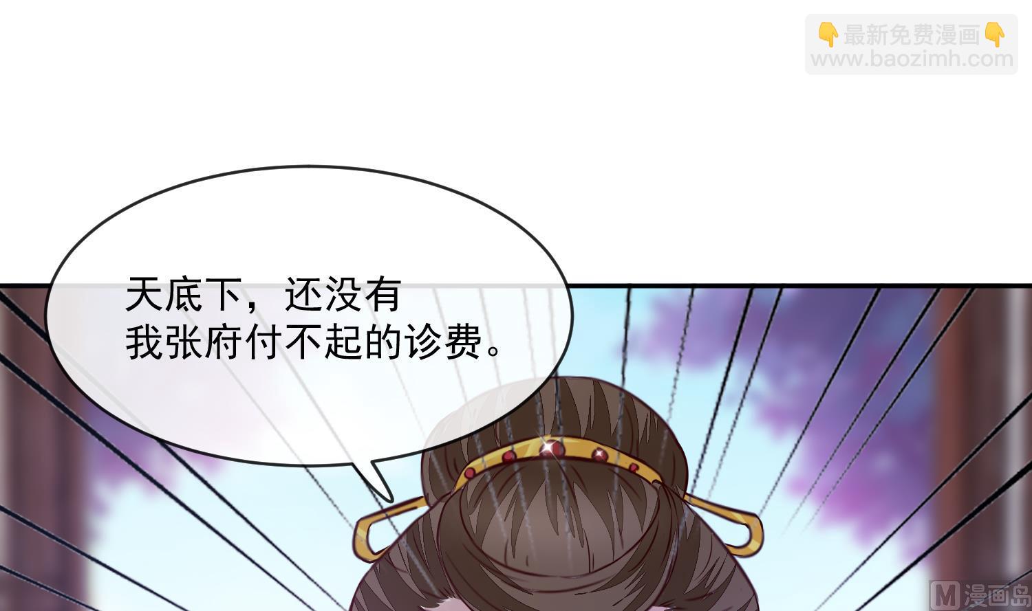 《将军的小宠医》第48话 不信为夫的能力？ 第12页