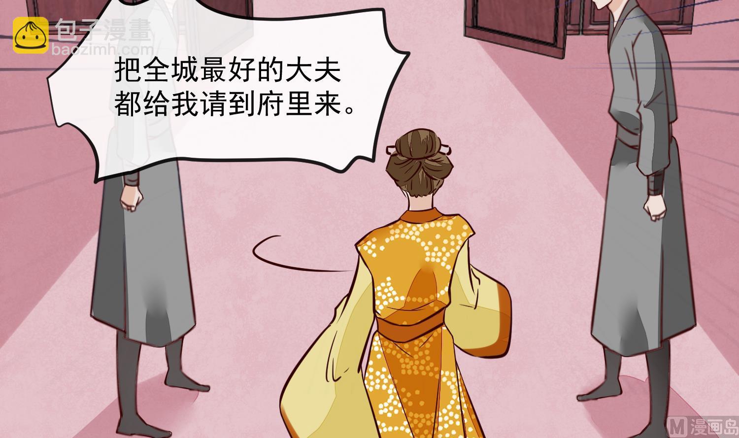 《将军的小宠医》第48话 不信为夫的能力？ 第18页