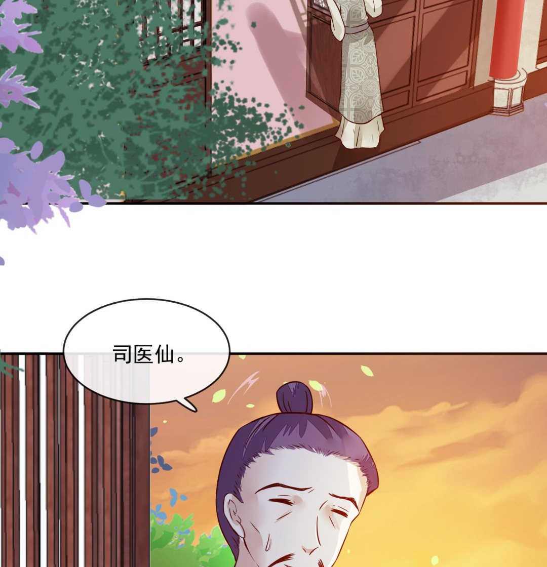 《将军的小宠医》第48话 不信为夫的能力？ 第22页