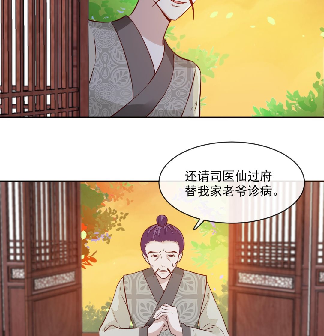 《将军的小宠医》第48话 不信为夫的能力？ 第23页