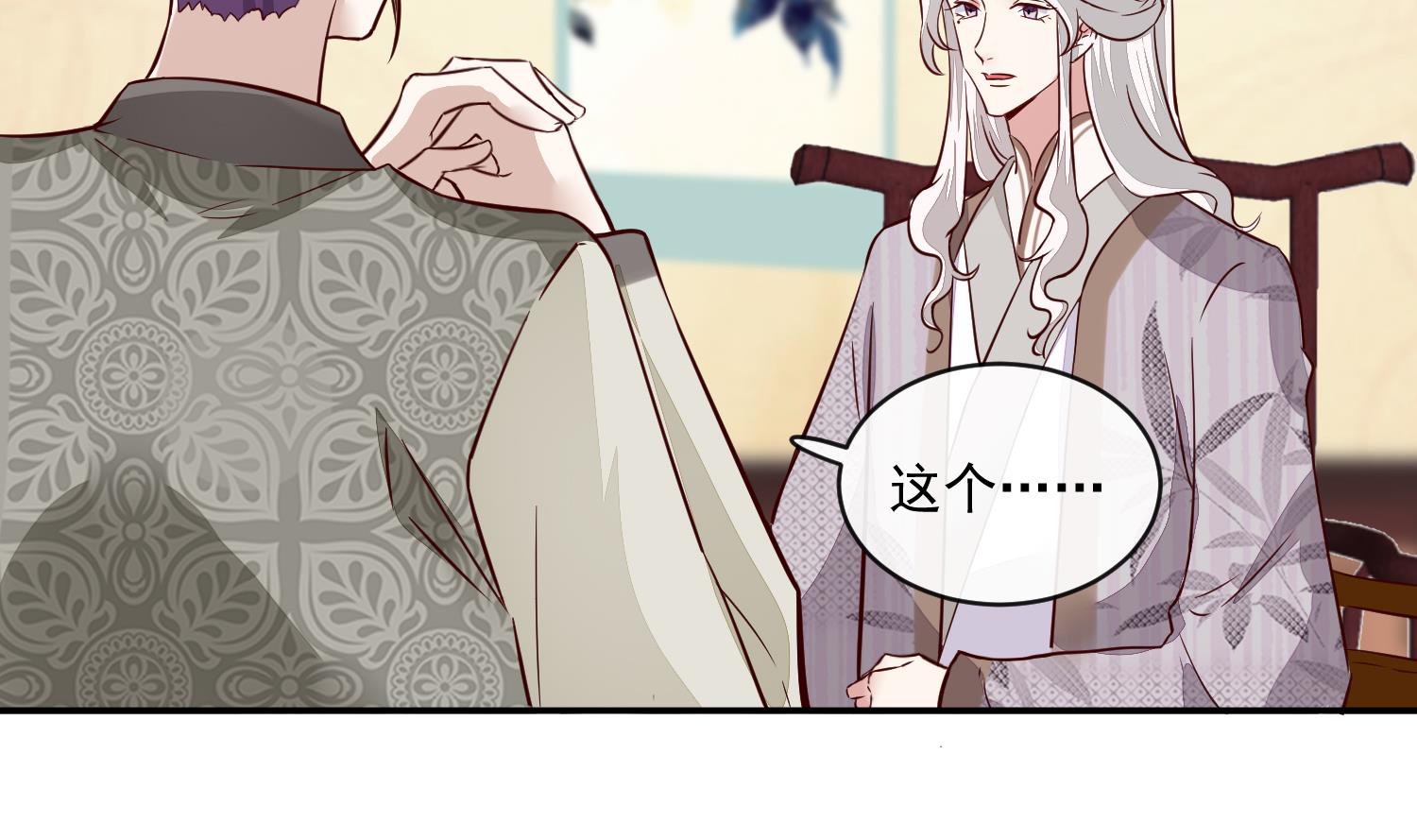 《将军的小宠医》第48话 不信为夫的能力？ 第26页