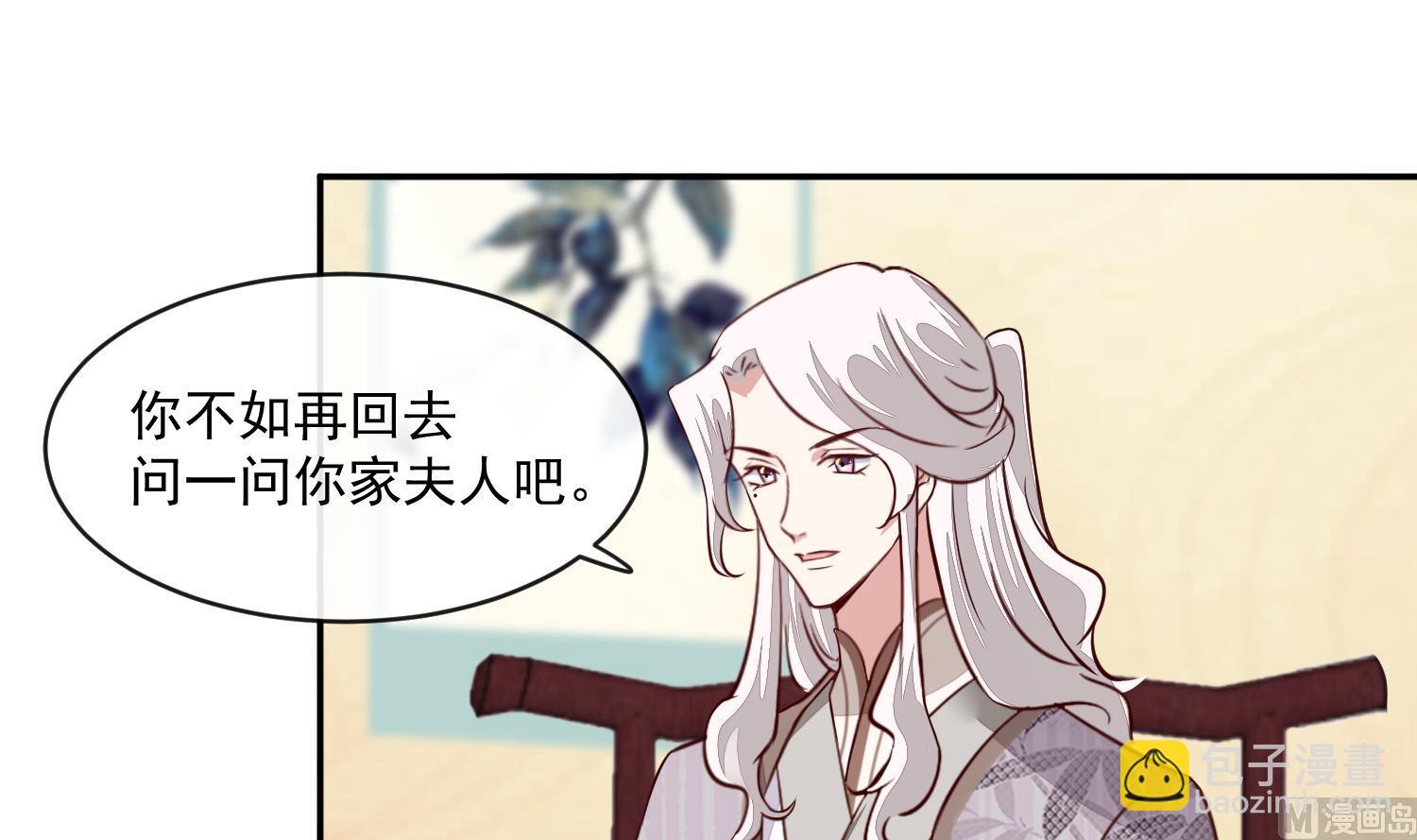 《将军的小宠医》第48话 不信为夫的能力？ 第27页
