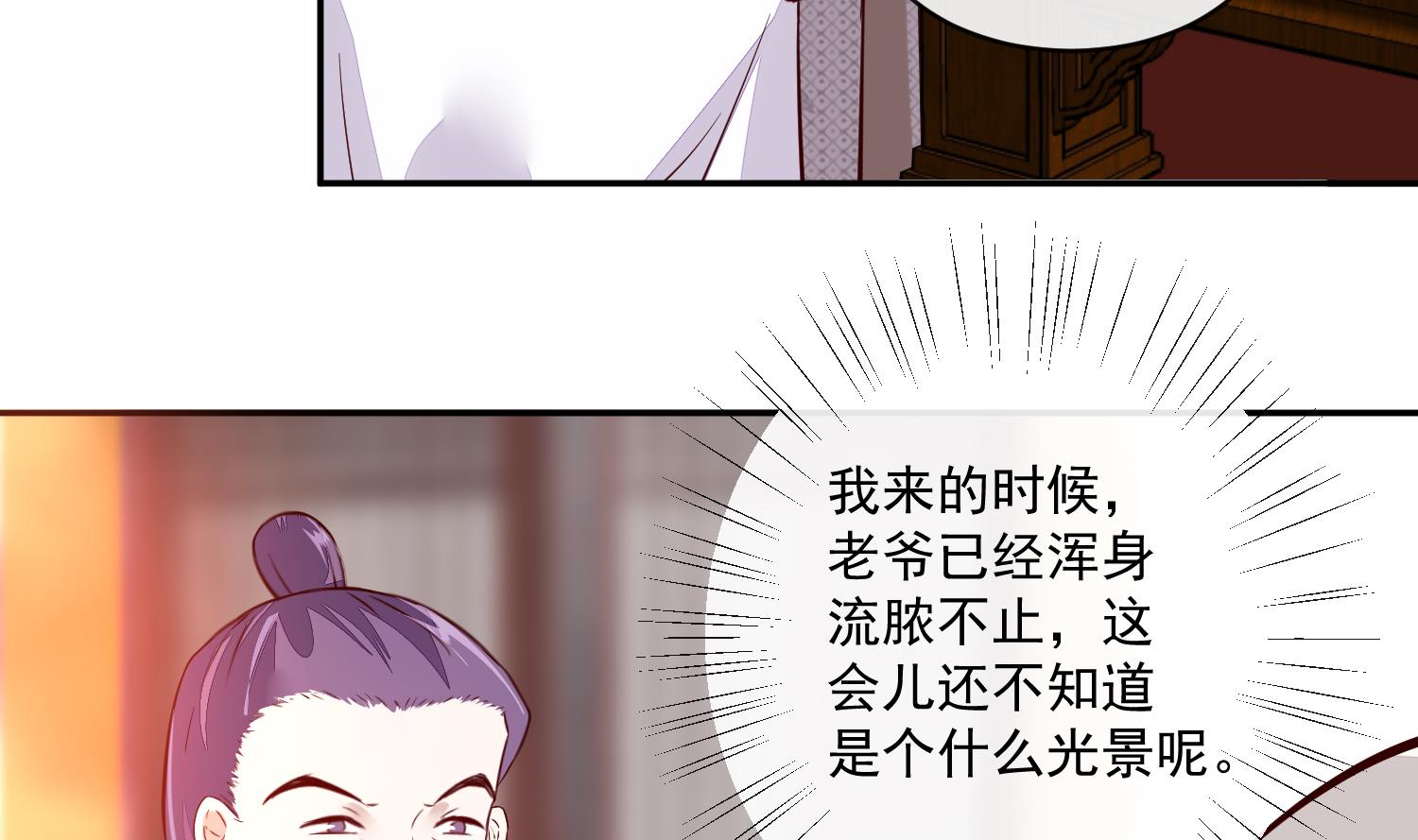 《将军的小宠医》第48话 不信为夫的能力？ 第29页