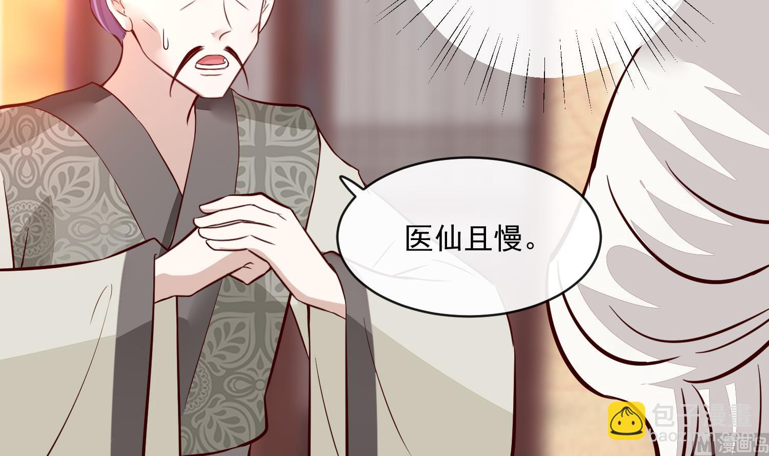 《将军的小宠医》第48话 不信为夫的能力？ 第30页