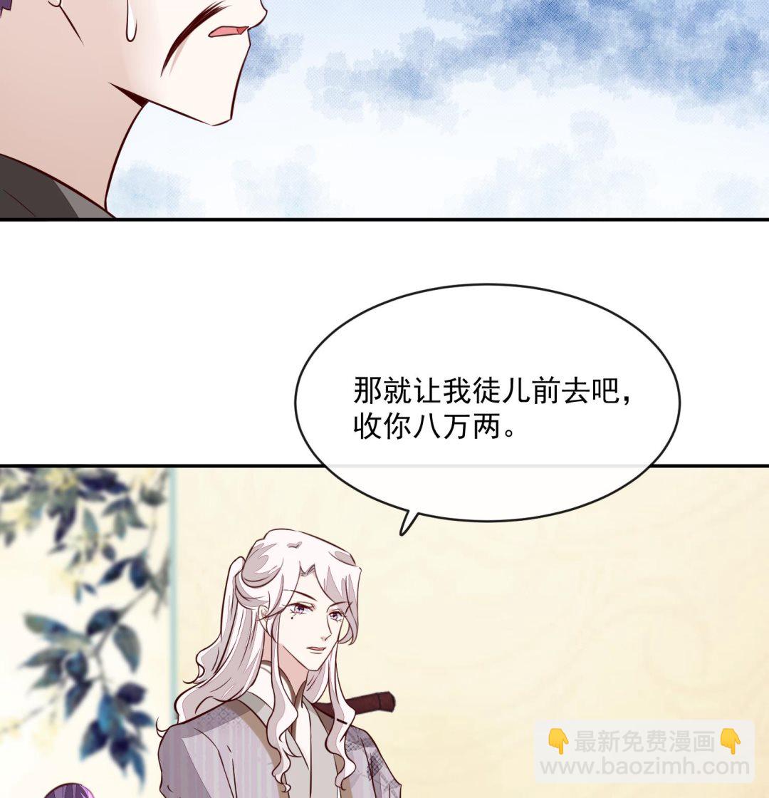《将军的小宠医》第48话 不信为夫的能力？ 第32页