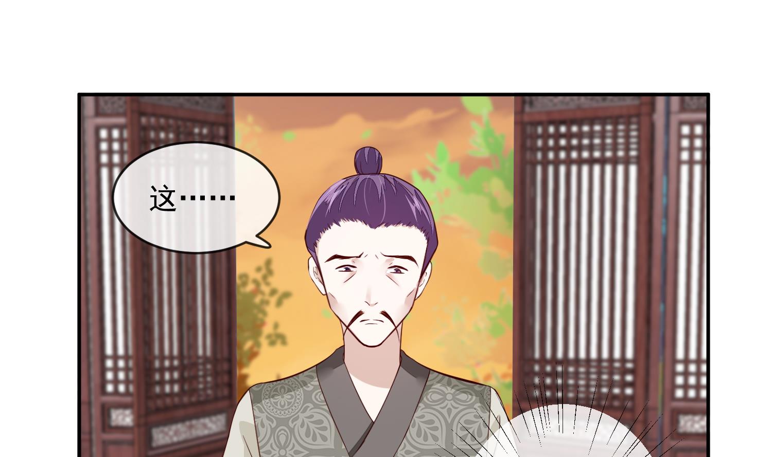 《将军的小宠医》第48话 不信为夫的能力？ 第34页
