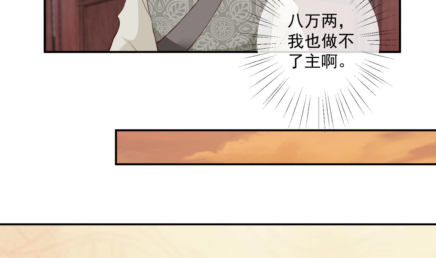 《将军的小宠医》第48话 不信为夫的能力？ 第35页