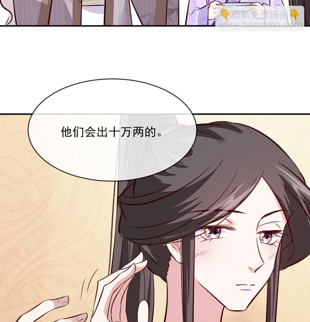 《将军的小宠医》第48话 不信为夫的能力？ 第41页