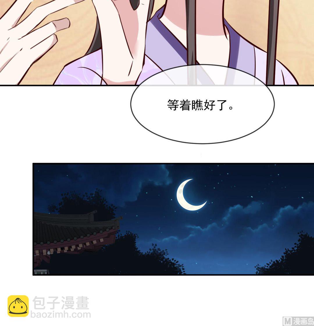 《将军的小宠医》第48话 不信为夫的能力？ 第42页