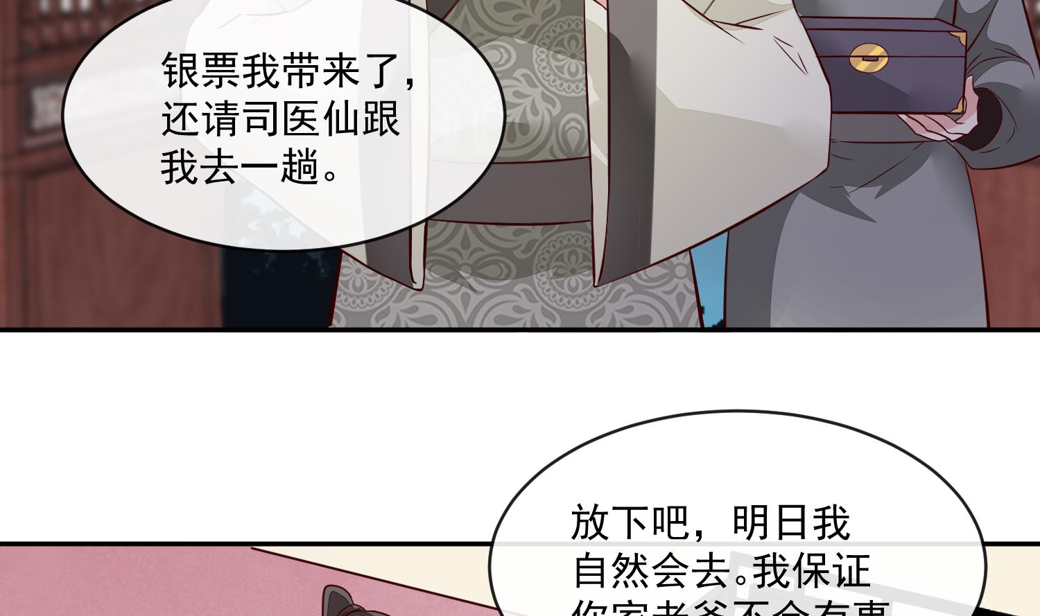 《将军的小宠医》第48话 不信为夫的能力？ 第44页
